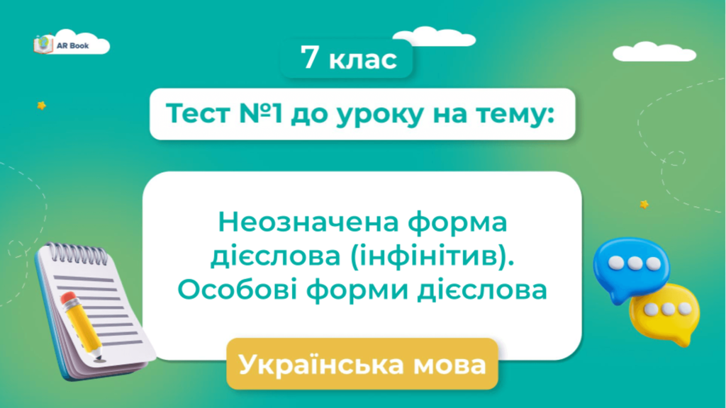 неозначена форма дієслова
