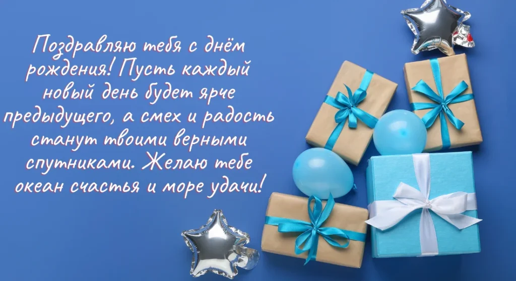 Поздравление с днем рождения своими словами – як написати унікальні побажання поздравление с днем рождения своими словами