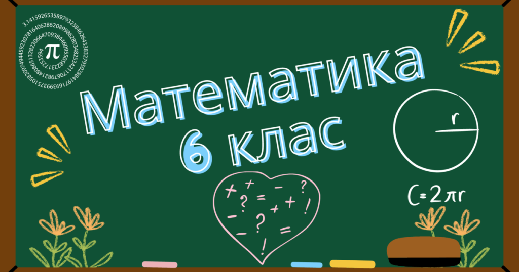 гдз по математике 6 класс мерзляк